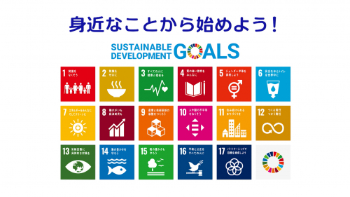 【SDGsとは？】江戸川区は共生社会の実現に向けてSDGsに取り組んでいます