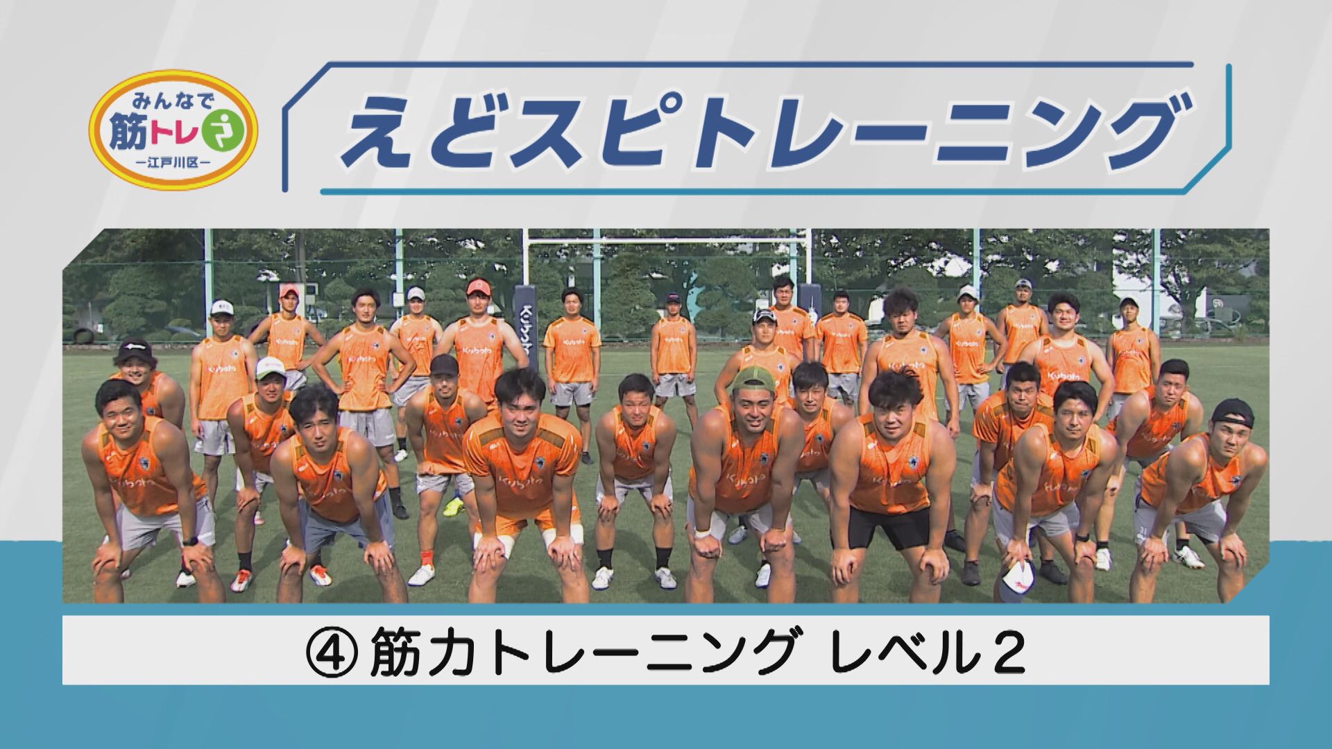 えどスピトレーニング ④筋力トレーニング レベル2｜江戸川区広報番組