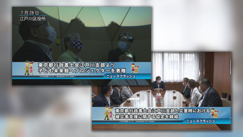 東京都行政書士会江戸川支部　災害時における被災者支援に関する協定を締結・子ども未来館へプロジェクターを寄贈