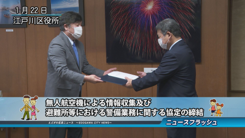 綜合警備保障株式会社と無人航空機による情報収集及び避難所等における警備業務に関する協定を締結