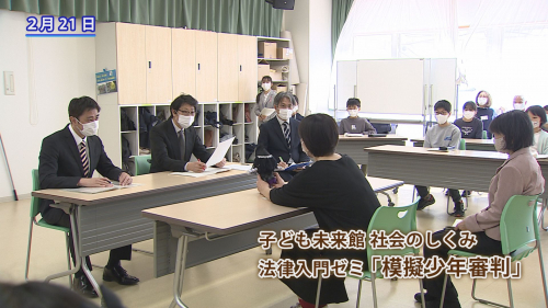 子ども未来館 社会のしくみ 法律入門ゼミ「模擬少年審判」