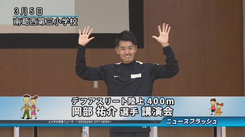 デフリンピアン陸上400m 岡部 祐介 選手 講演会