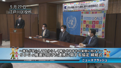 SDGs推進に向けた連携に関する協定 締結式