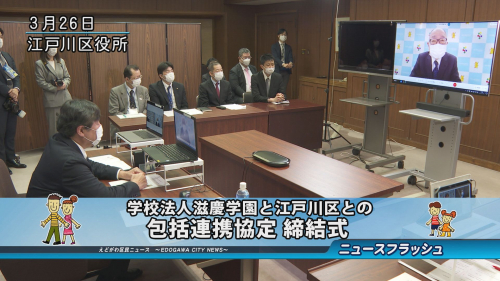 学校法人滋慶学園と江戸川区との包括連携協定 締結式