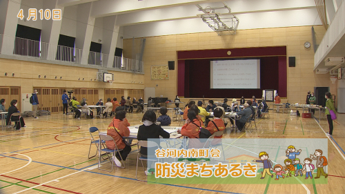 谷河内南町会 防災まちあるき