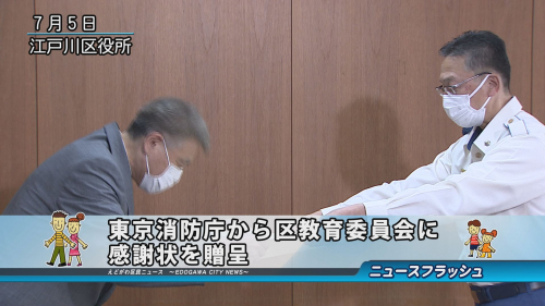 東京消防庁から区教育委員会に感謝状を贈呈