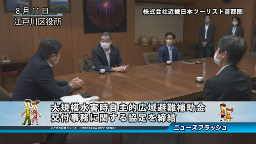 大規模水害時自主的広域避難補助金交付事務に関する協定を締結（株式会社近畿日本ツーリスト首都圏）