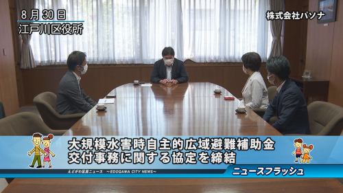 大規模水害時自主的広域避難補助金交付事務に関する協定を締結（株式会社パソナ）