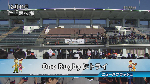 One Rugbyにトライ