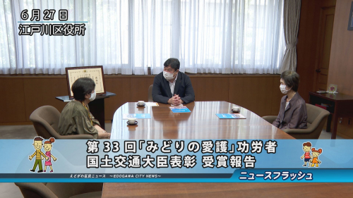 第33回｢みどりの愛護｣功労者国土大臣表彰 受賞報告