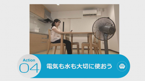 ＳＤＧｓえどがわ10の行動　Action４　「電気も水も大切に使おう」