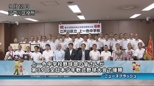 上一色中学校野球部の皆さんが第39回全日本少年軟式野球大会で優勝