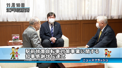 駅前放置自転車対策事業に関する知事感謝状伝達式