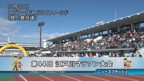 第44回 江戸川マラソン大会