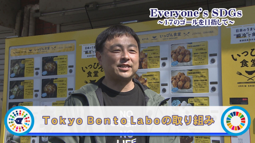 区内企業の取り組み（Tokyo Bento Labo）