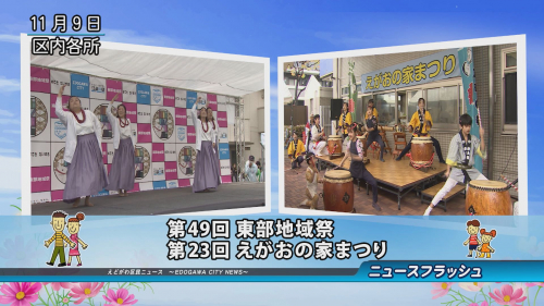 第49回 東部地域祭・第23回 えがおの家まつり