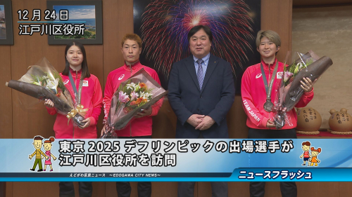 東京2025デフリンピック出場選手が区役所を訪問